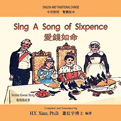 Sing A Song Of Sixpence (Traditional Chinese): 01 Paperback Color-..