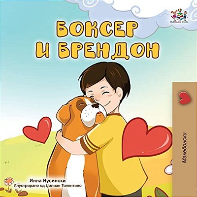Boxer And Brandon (Macedonian Children's Book)-..