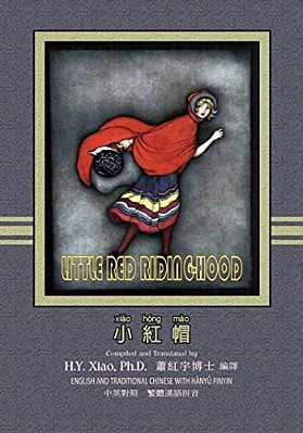 Little Red Riding-Hood (Traditional Chinese): 04 Hanyu Pinyin Paperback B&w-..