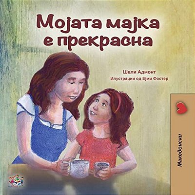 My Mom Is Awesome (Macedonian Book For Kids)-..
