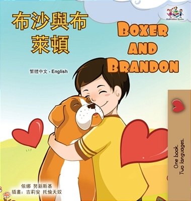 Boxer And Brandon (Chinese Traditional English Bilingual Children's Book)-..