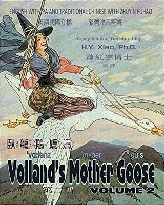Volland's Mother Goose, Volume 2 (Traditional Chinese): 07 Zhuyin Fuhao (Bopomofo) With Ipa Paperback B&w-..