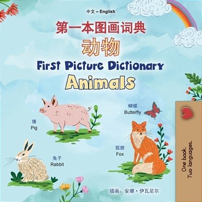 First Picture Dictionary - Animals (Chinese Simplified English Bilingual Children's Book)-..