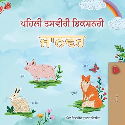 First Picture Dictionary - Animals (Punjabi Children's Book)-..