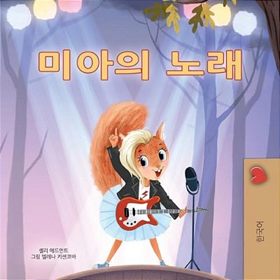 Mia's Song (Korean Children's Book)-..