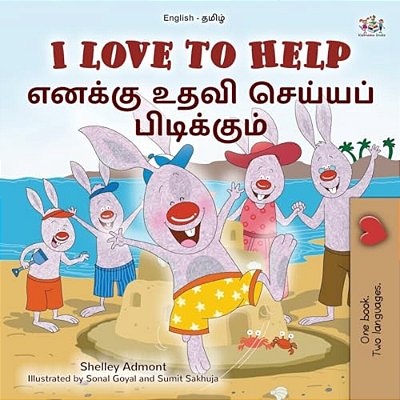 I Love To Help (English Tamil Bilingual Children's Book)-..