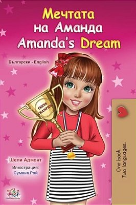 Amanda's Dream (Bulgarian English Bilingual Book For Kids)-..