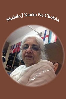 Shabdo J Kanku Ne Chokha: By -Kunta Shah-..