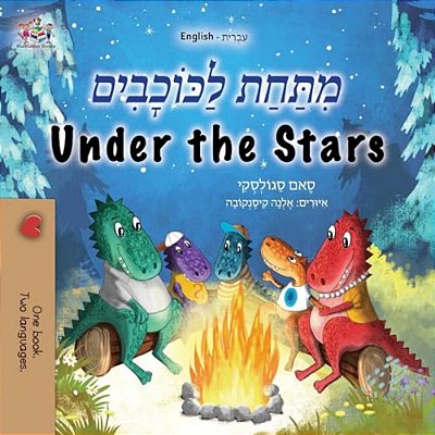 Under The Stars (Hebrew English Bilingual Kids Book)-..