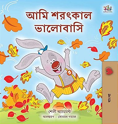 I Love Autumn (Bengali Book For Kids)-..