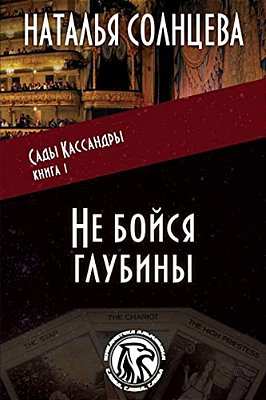 Ne Boysya Glubiny-..