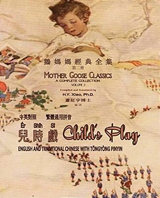 Child's Play (Traditional Chinese): 03 Tongyong Pinyin Paperback B&w-..