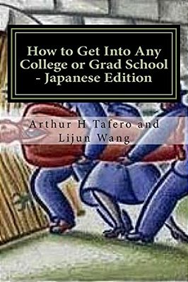 How To Get Into Any College Or Grad School - Japanese Edition: Secrets Of The Back Door Method-..