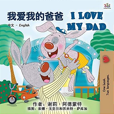 I Love My Dad (Chinese English Bilingual Book For Kids - Mandarin)-..