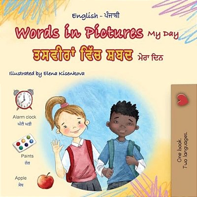 Words In Pictures - My Day (English Punjabi Gurmukhi Bilingual Children's Book)-..