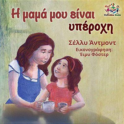 My Mom Is Awesome (Greek Book For Kids): Greek Language Children's Book-..