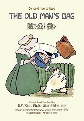 The Old Man's Bag (Traditional Chinese): 07 Zhuyin Fuhao (Bopomofo) With Ipa Paperback B&w-..