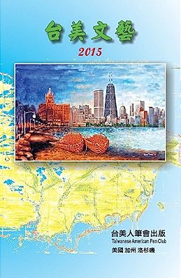 Taiwanese American Literature 2015: Taiwanese American Writers' Collective Creations-..