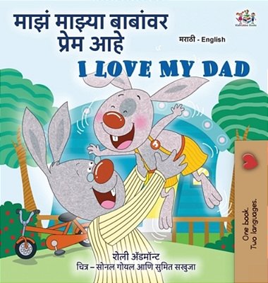 I Love My Dad (Marathi English Bilingual Children's Book)-..