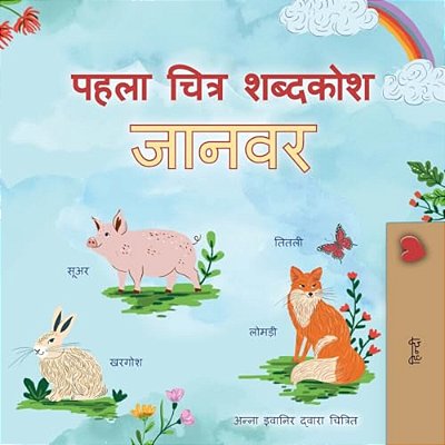 First Picture Dictionary - Animals (Hindi Children's Book)-..