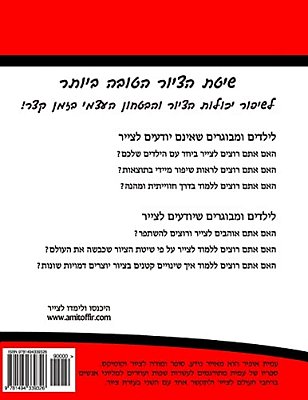 How To Draw The Beetle That Wants To Be (Hebrew Edition): Drawing Books For Beginners-..