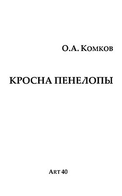 Krosna Penelopy-..