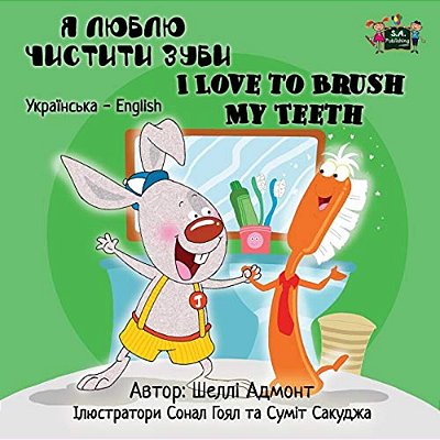 I Love To Brush My Teeth: Ukrainian English Bilingual Edition-..
