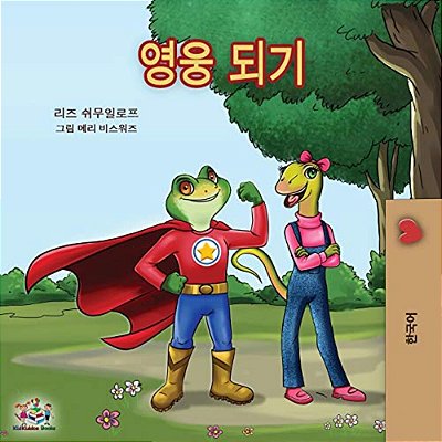 Being A Superhero -Korean Edition-..