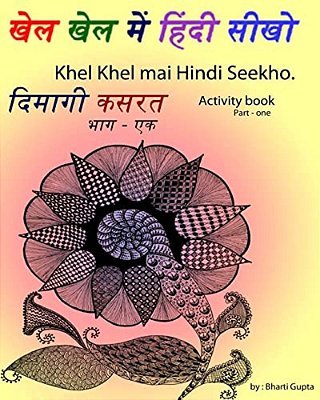 Khel Khel Mai Hindi Seekho.: Part One-..