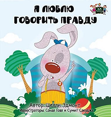 I Love To Tell The Truth: Russian Edition-..
