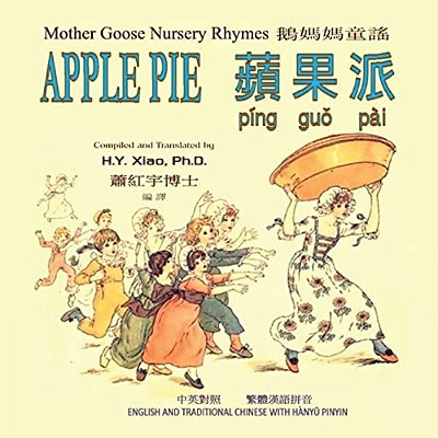 Apple Pie (Traditional Chinese): 04 Hanyu Pinyin Paperback Color-..