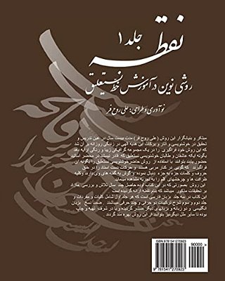 Nuqteh Vol. I Farsi Version: (Nastaliq). In Farsi, Vol. I-..