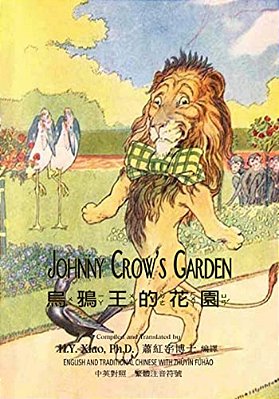 Johnny Crow's Garden (Traditional Chinese): 02 Zhuyin Fuhao (Bopomofo) Paperback Color-..