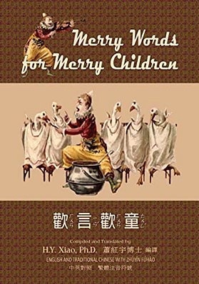 Merry Words For Merry Children (Traditional Chinese): 02 Zhuyin Fuhao (Bopomofo) Paperback Color-..