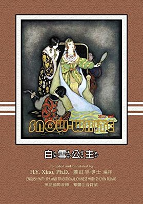 Snow White (Traditional Chinese): 07 Zhuyin Fuhao (Bopomofo) With Ipa Paperback B&w-..
