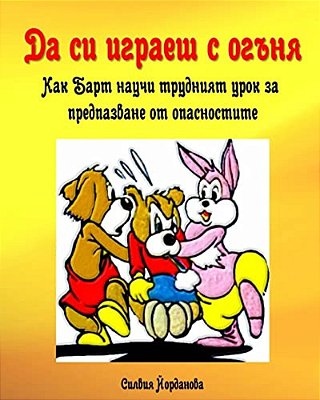 Playing With Fire: Children's Bulgarian Book-..