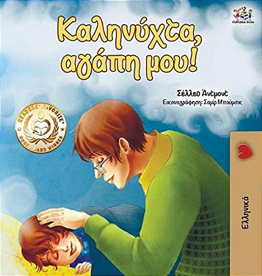 Goodnight, My Love! (Greek Edition)-..