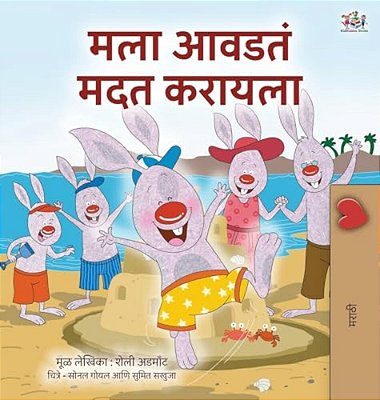I Love To Help (Marathi Book For Kids)-..