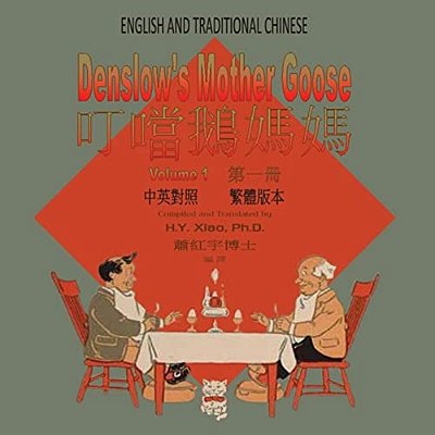 Denslow's Mother Goose, Volume 1 (Traditional Chinese): 01 Paperback Color-..