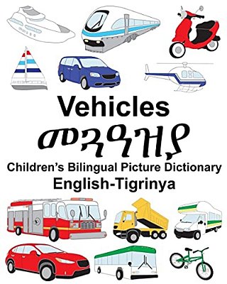 English-Tigrinya Vehicles Children's Bilingual Picture Dictionary-..