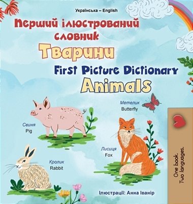 First Picture Dictionary - Animals (Ukrainian English Bilingual Children's Book)-..