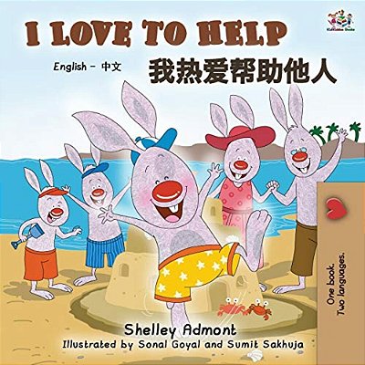 I Love To Help (English Chinese Bilingual Book)-..