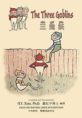 The Three Goblins (Traditional Chinese): 04 Hanyu Pinyin Paperback Color-..
