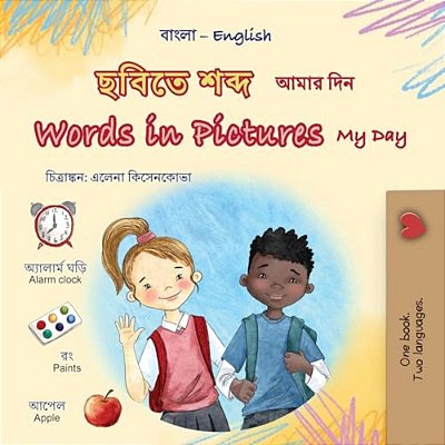 Words In Pictures - My Day (Bengali English Bilingual Children's Book)-..