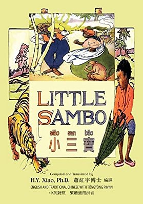 Little Sambo (Traditional Chinese): 03 Tongyong Pinyin Paperback B&w-..