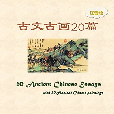 Pinyin Version -- 20 Ancient Chinese Essays With 20 Ancient Chinese Paintings-..