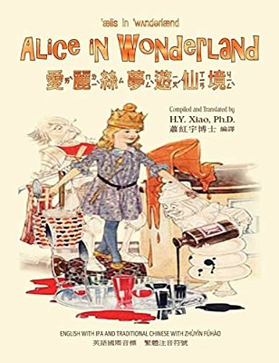 Alice In Wonderland (Traditional Chinese): 07 Zhuyin Fuhao (Bopomofo) With Ipa Paperback B&w-..