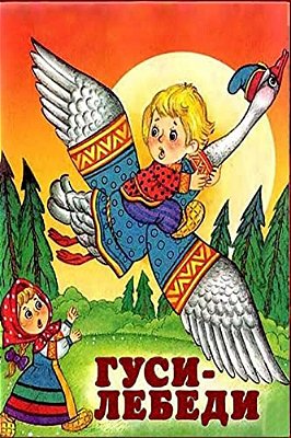 Gusi-Lebedi-..