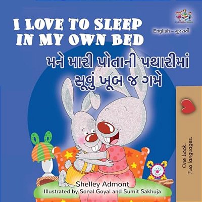 I Love To Sleep In My Own Bed (English Gujarati Bilingual Children's Book)-..