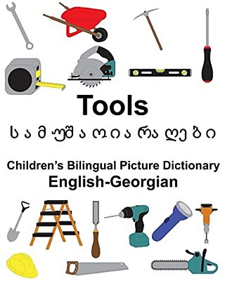 English-Georgian Tools Children's Bilingual Picture Dictionary-..